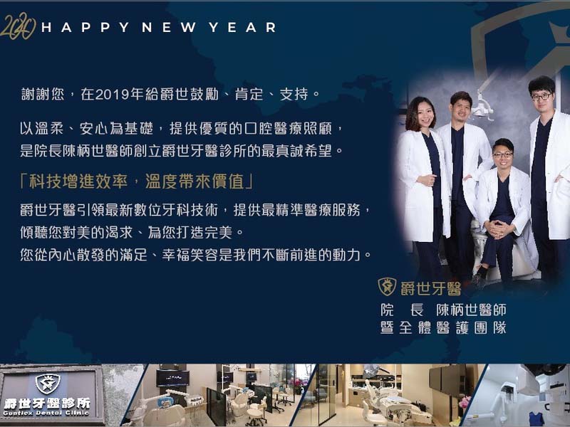 爵世牙醫向您拜年 農曆年節休診期間