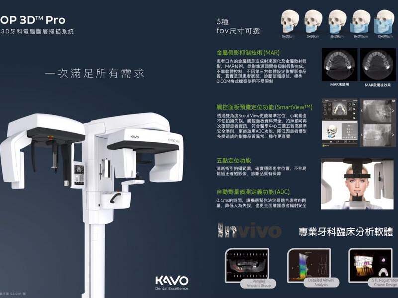 德國最新KAVO 3D電腦斷層 德國最新KAVO 3D電腦斷層