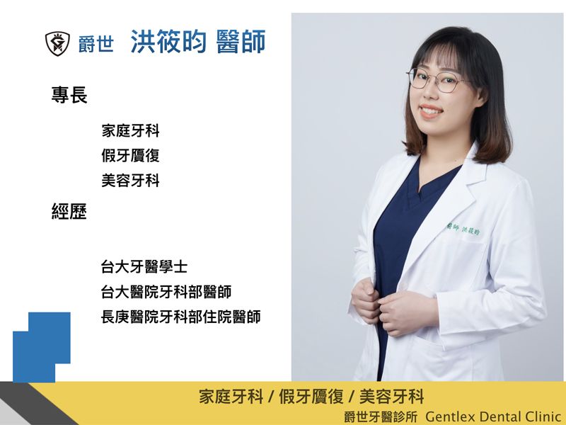 爵世牙醫團隊新成員洪筱昀醫師正式加入！