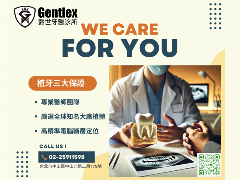 爵世植牙三大品質保證
