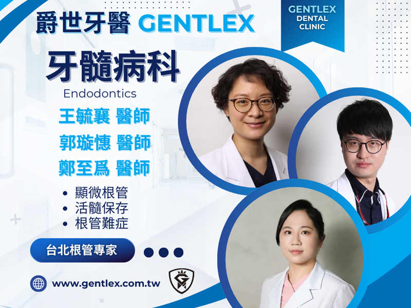 「抽神經？活髓保存？根尖手術？ 保存牙齒｜專科醫師為你守住每一顆牙」