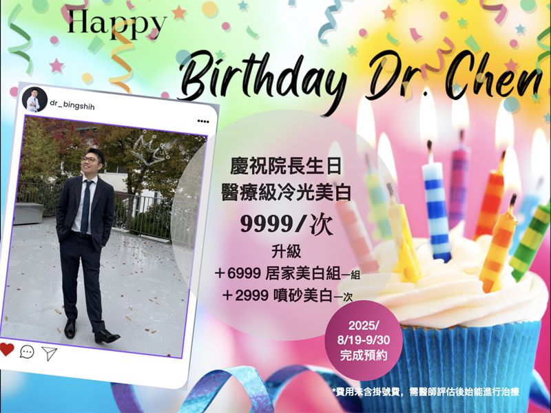 🎂 爵世陳院長生日院慶 🎂