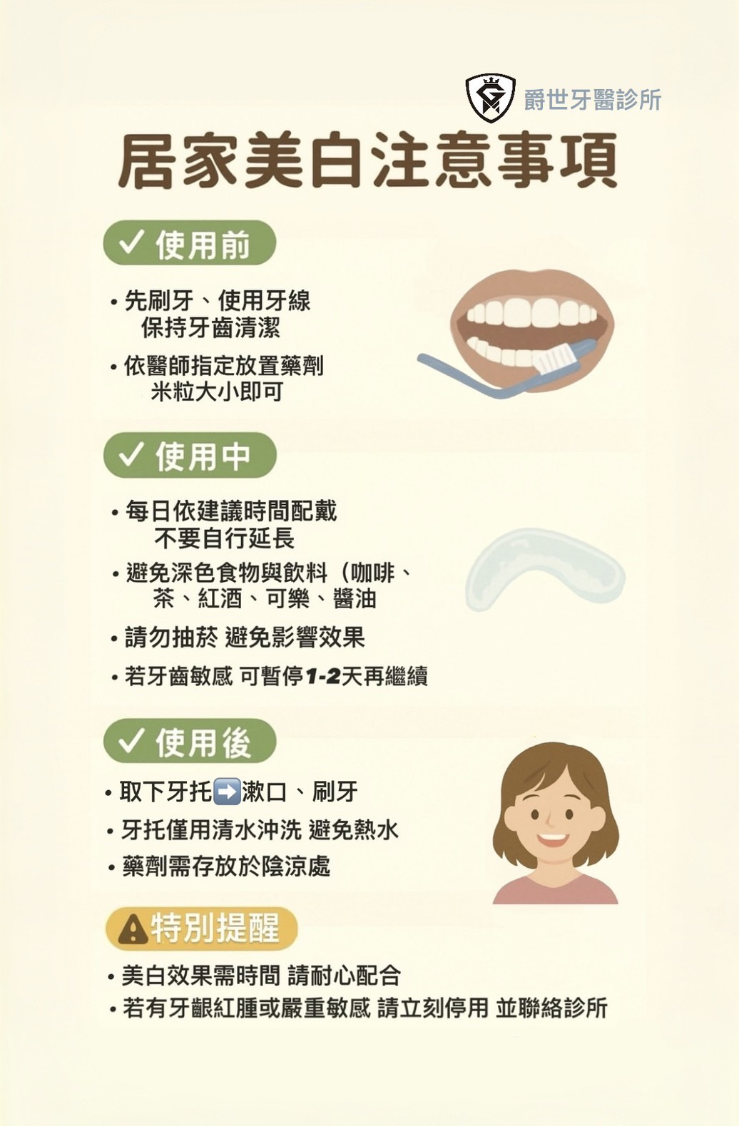 居家美白注意事項