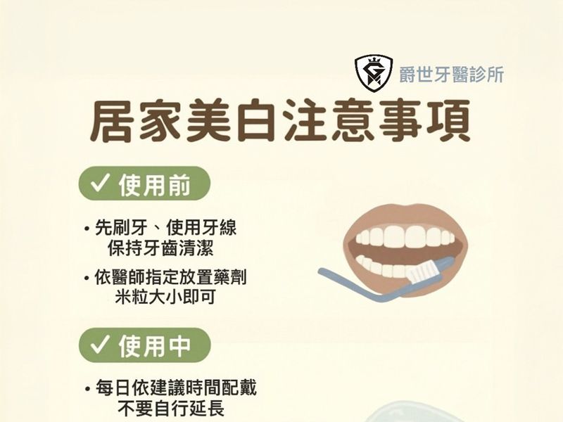 居家美白注意事項