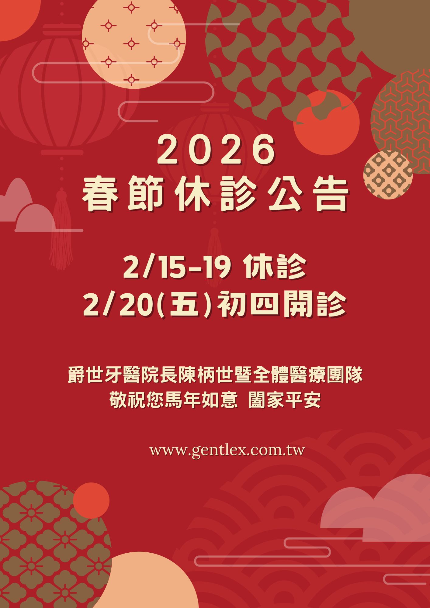 【2026春節休診公告】