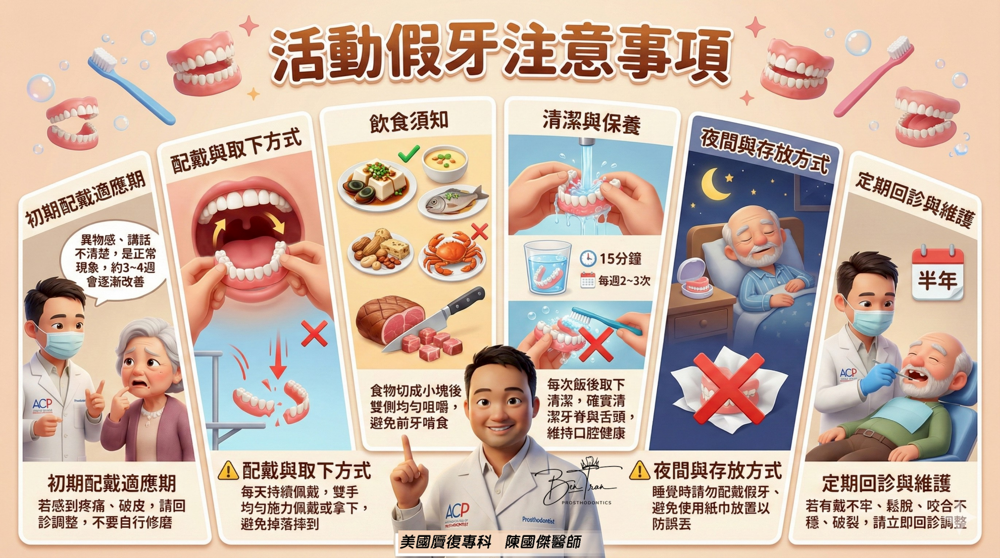 活動假牙注意事項