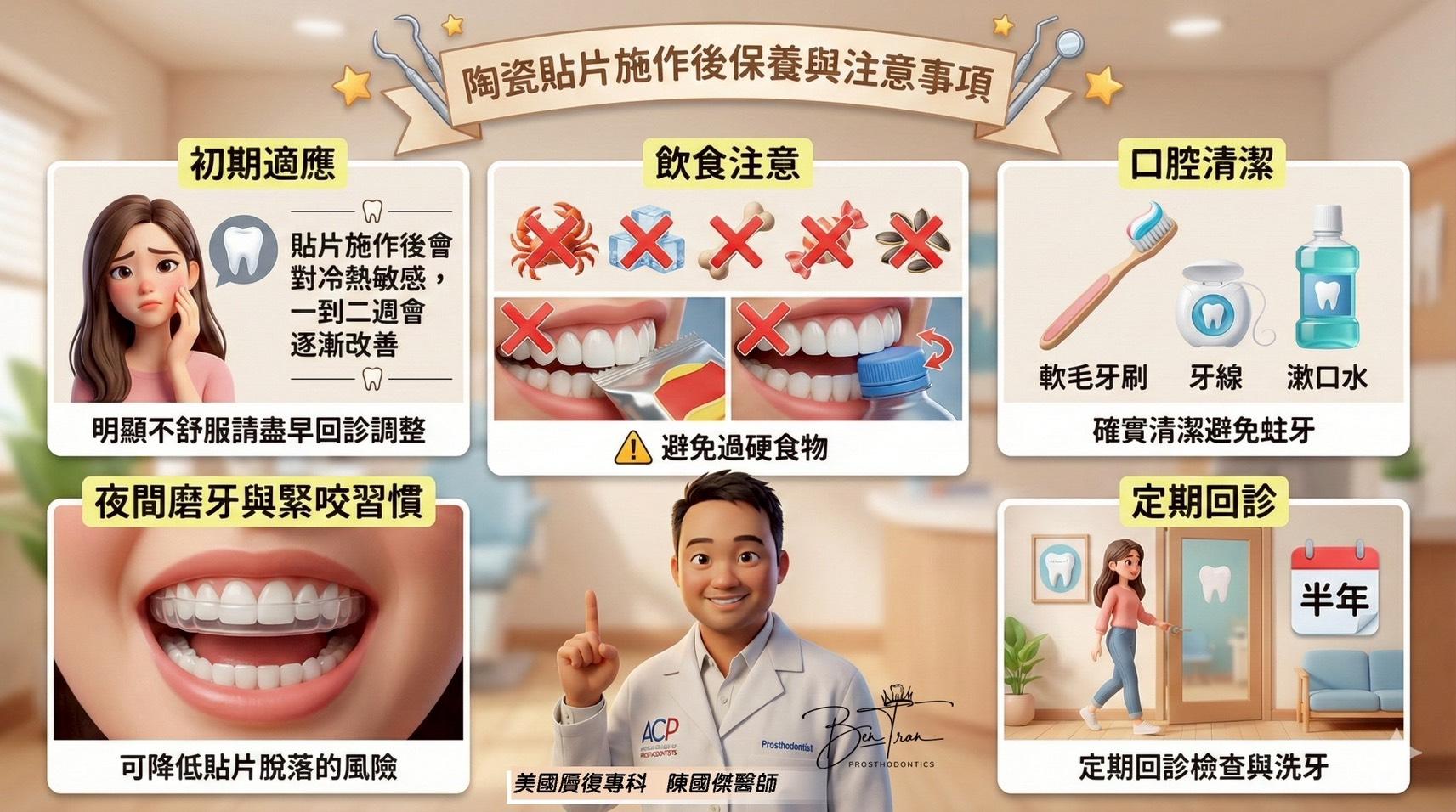 陶瓷貼片施作後保養與注意事項