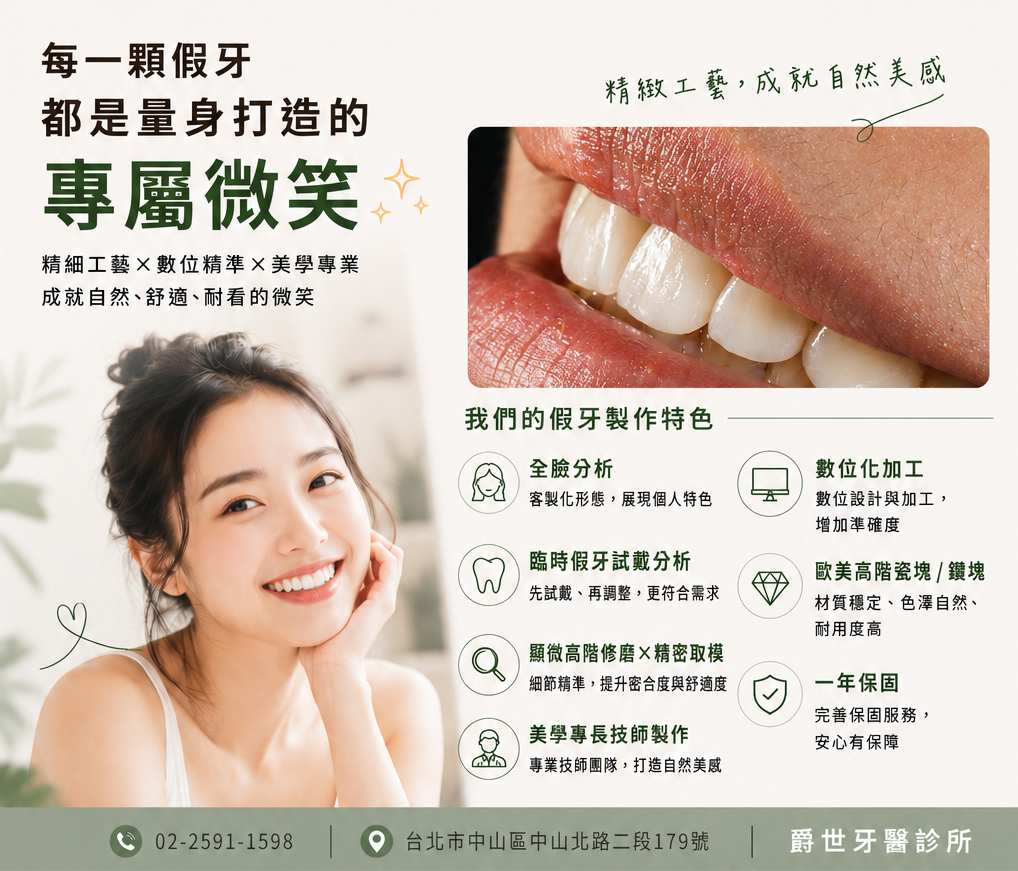 量身打造專屬微笑