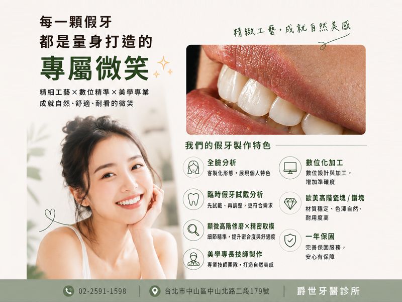 量身打造專屬微笑