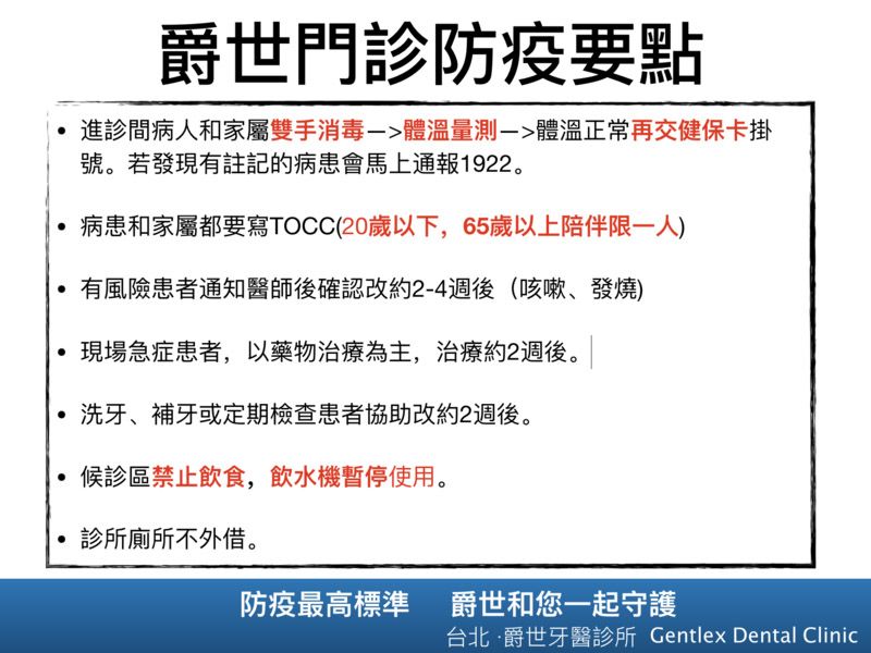 爵世牙醫門診防疫要點