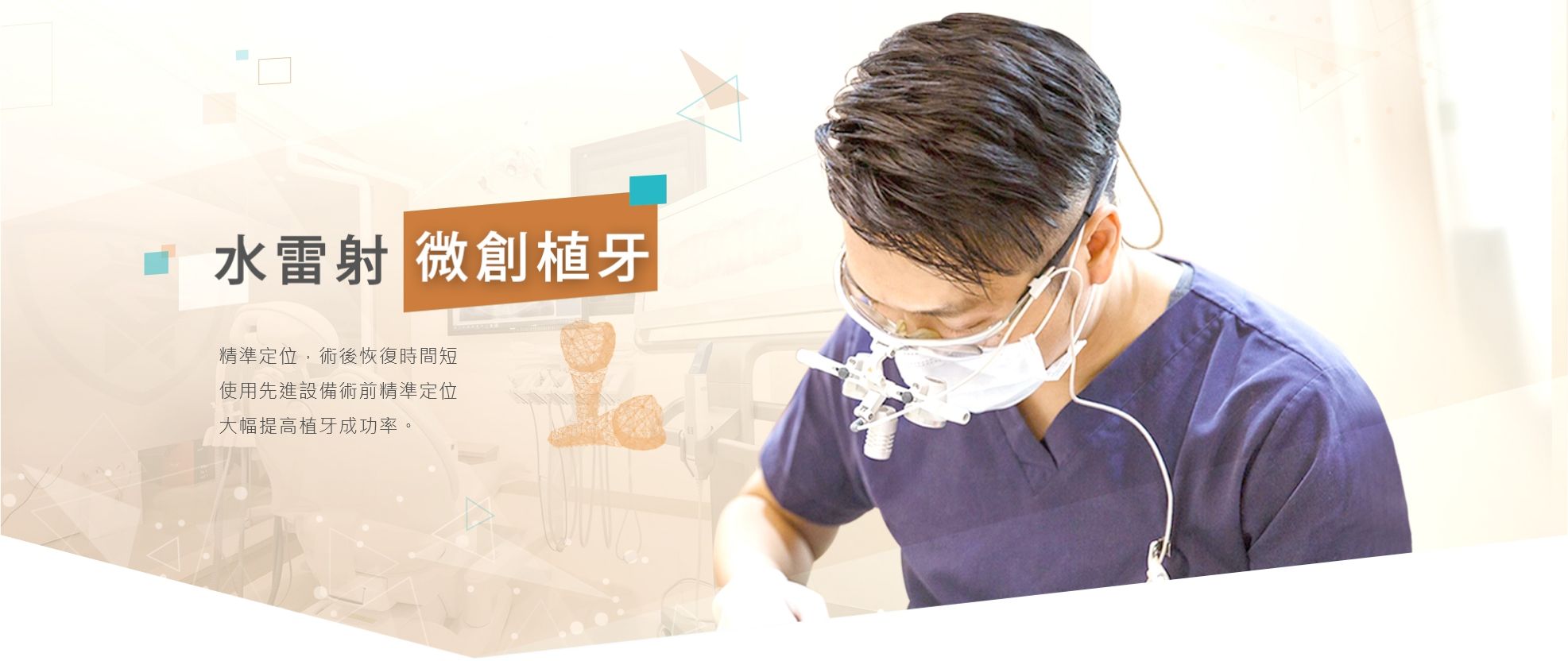 水雷射微創植牙