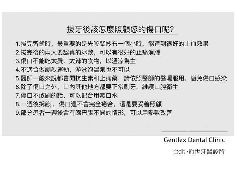 拔牙後該注意什麼呢？