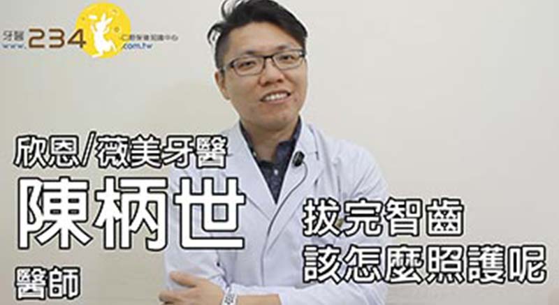 拔完智齒有什麼注意事項呢?