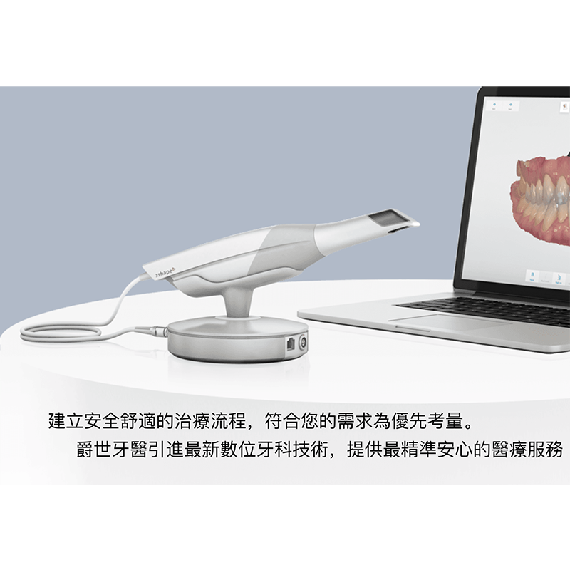 3shape高階數位口內掃描器